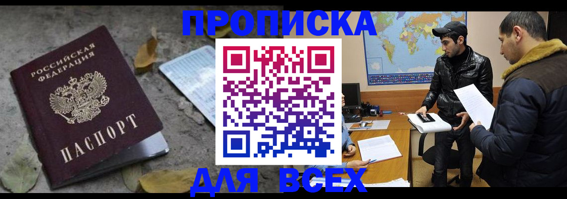 временная регистрация 2025 в Лабинске