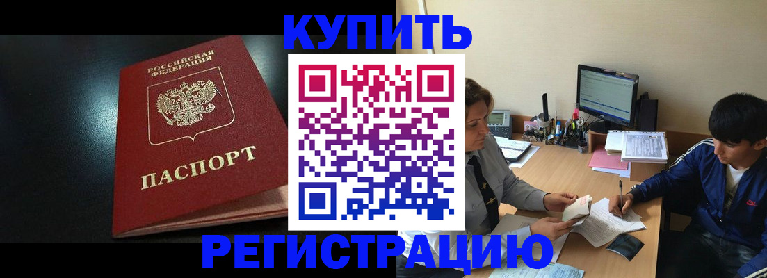 прописка регистрация в Лабинске