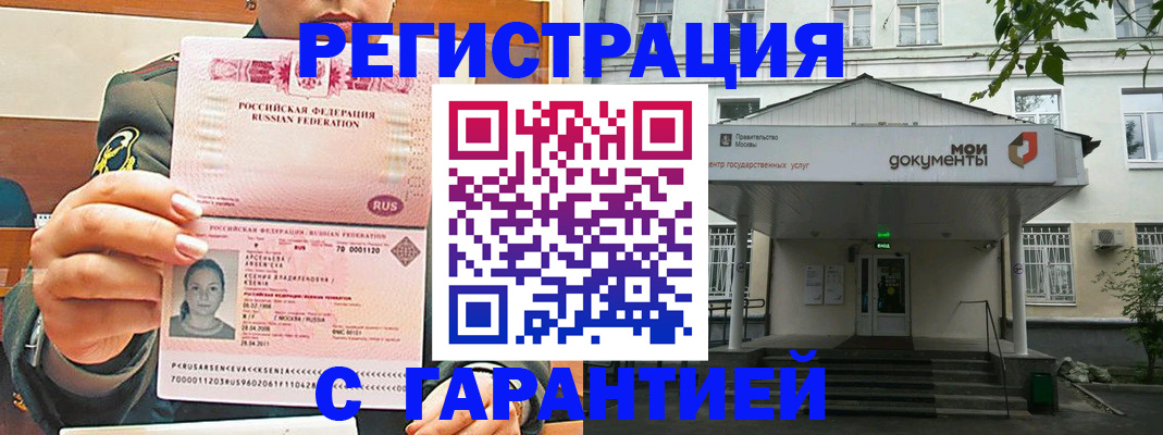 прописка в Лабинске